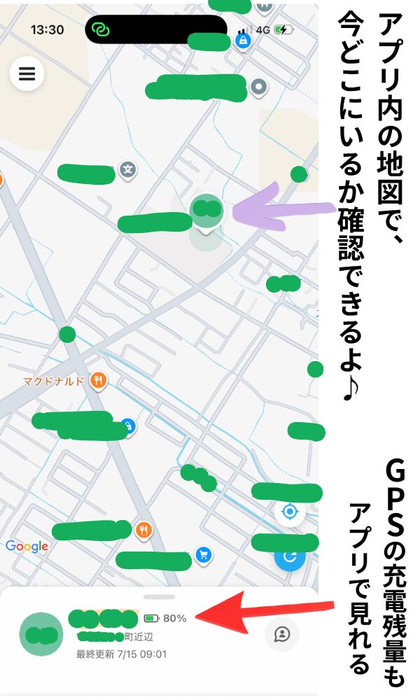 みてねみまもりGPSトークのアプリ画面。地図上の現在地とバッテリー残量を確認できる