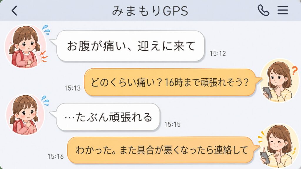 学童から届く娘のGPSメッセージと母のやりとりをイメージしたチャット画面
