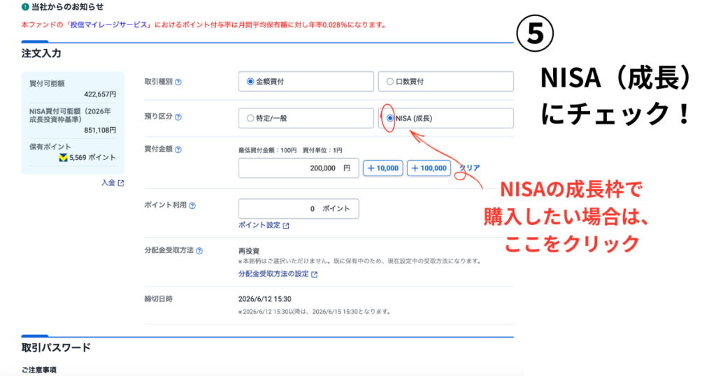 SBI証券の注文入力画面|預り区分で「NISA(成長)」を選択している状態