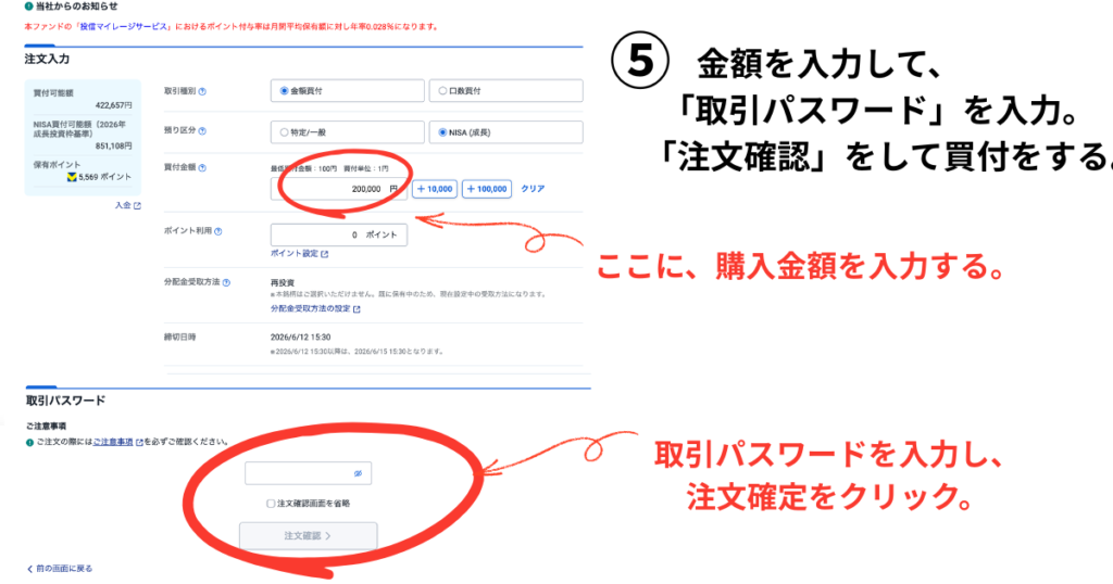 SBI証券の注文入力画面|NISA成長投資枠で買付金額を入力して注文確認する手順