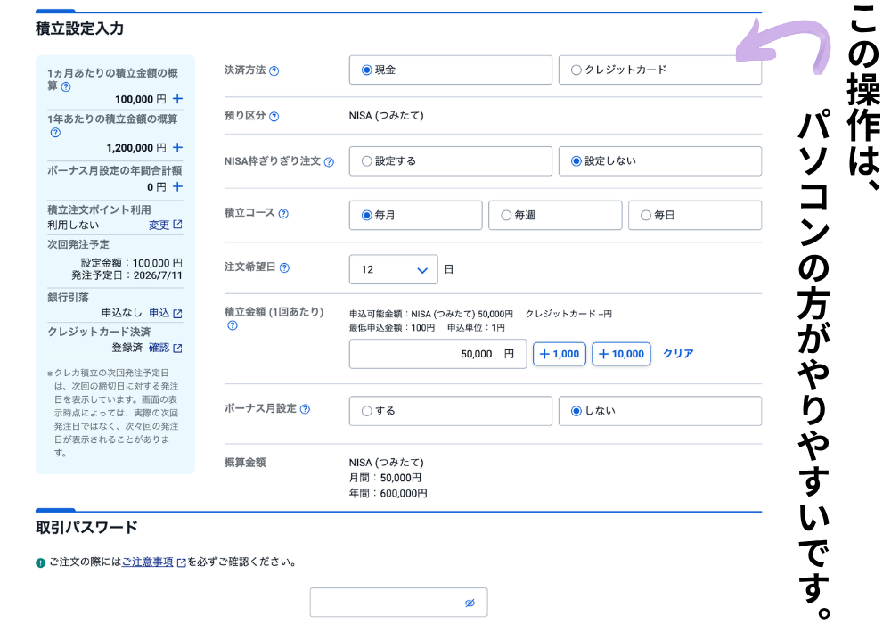 SBI証券の積立設定画面。月10万円・毎月12日に設定したスクリーンショット