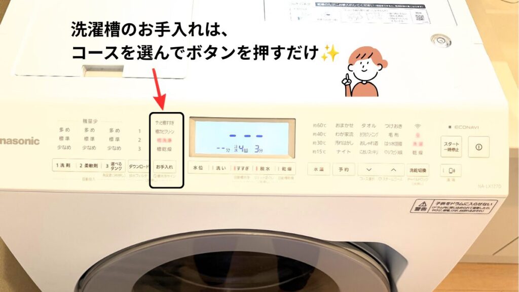 洗濯乾燥機の操作パネルで「槽洗浄」コースを選択している様子