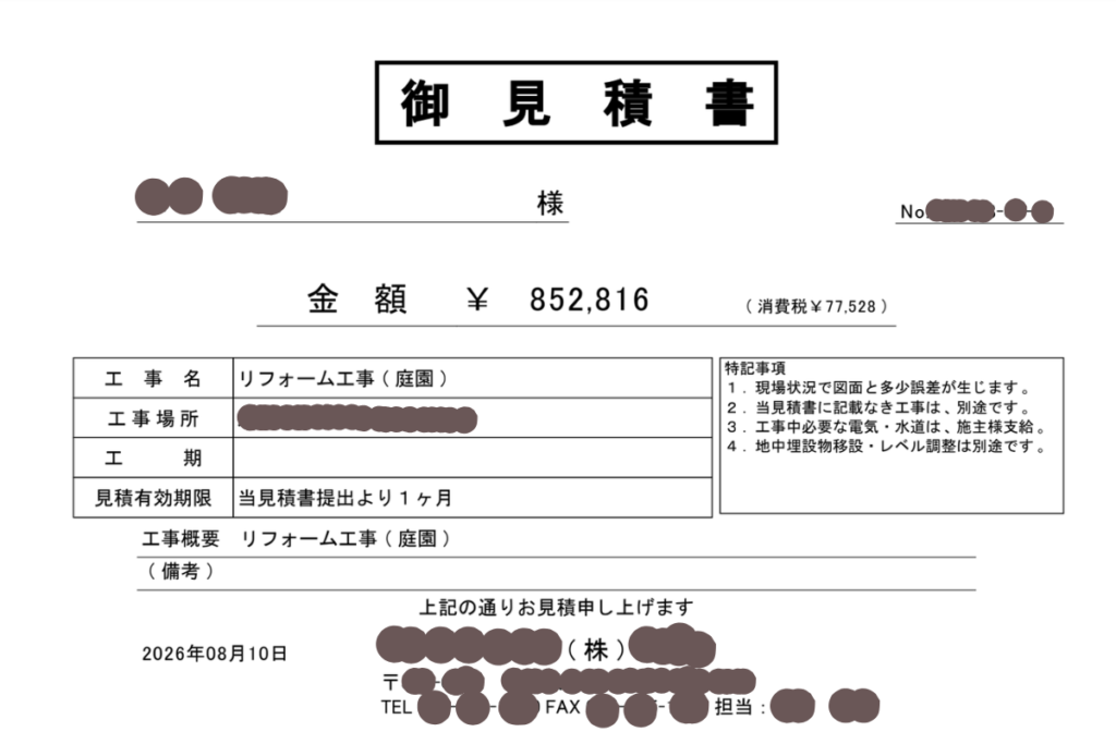 人工芝工事の御見積書(合計852,816円)