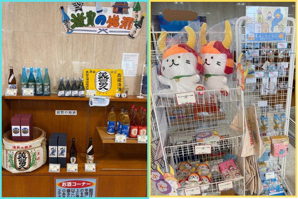 売店に並ぶ滋賀の地酒コーナーとひこにゃんグッズ。滋賀らしいお土産が揃っている